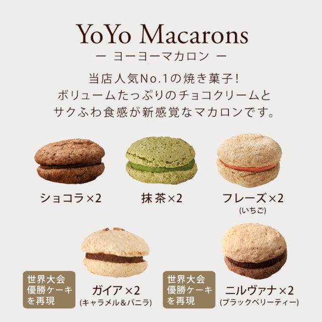 焼き菓子】大箱セット（ヨーヨーマカロン/フィナンシェ/ビスキュイ