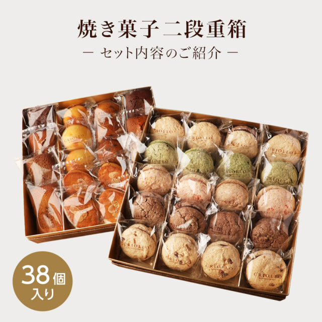 クリオロの焼き菓子セット