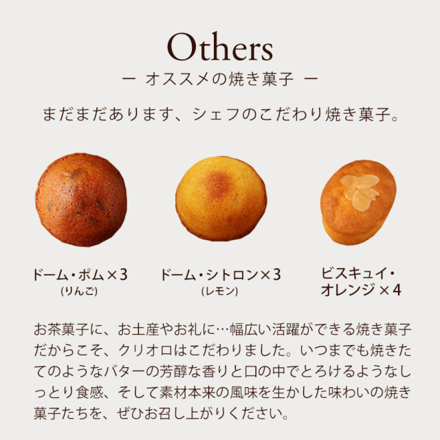 クリオロの焼き菓子セット
