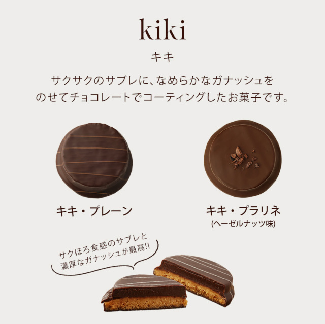 【焼き菓子】コフレ・イヴェール9個入り