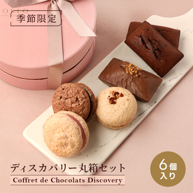 焼き菓子】ディスカバリー 丸箱セット（フィナンシェ/ヨーヨーマカロン