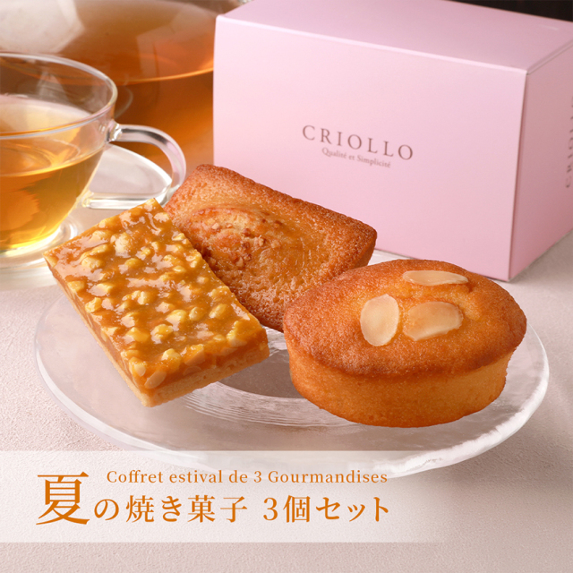 焼き菓子３個セット