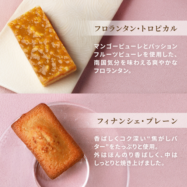 季節限定】【焼き菓子】夏の焼き菓子3個セット（フィナンシェ
