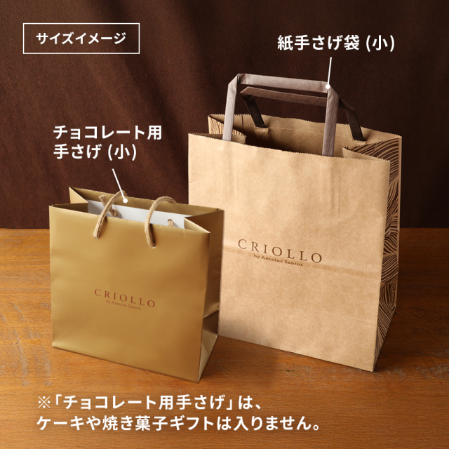 手さげ袋】紙手さげ（小） クリオロ