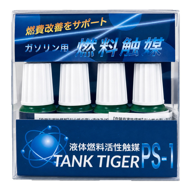 【ガソリン専用】タンクタイガー PS-1／内容量10cc×4本（ガソリン400リットル分）