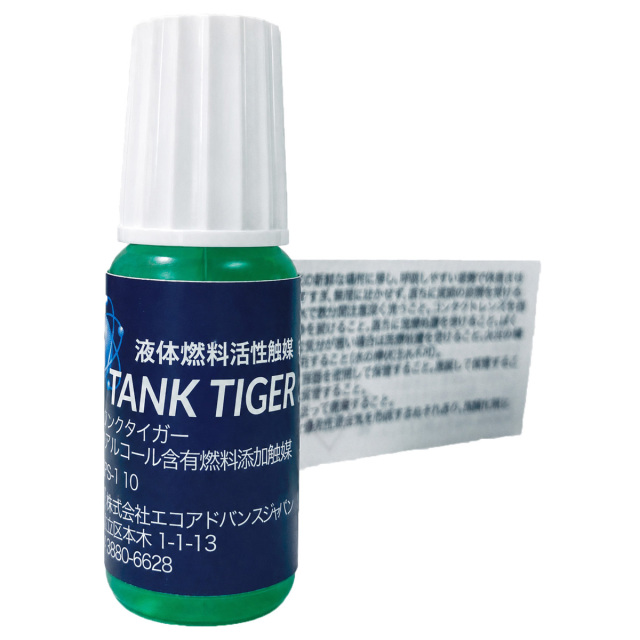 【ガソリン専用】タンクタイガー PS-1／内容量10cc（ガソリン100リットル分）