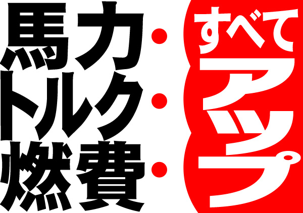 【馬力】、【トルク】、【燃費】すべてアップ！！