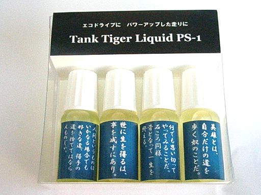 【タンクタイガー】 完全燃焼による燃費向上と燃料費削減に効果を発揮 （10cc×4本セット 龍馬の名言ラベル）　[PS-1]　ガソリン400リットル分