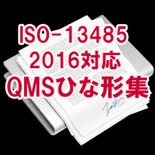 iso 13485 2016対応 測定機器管理手順書 様式 株式会社イー