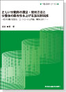 [書籍]   ＜一発必中シリーズ書籍 第２弾＞  正しい分散剤の選定・使用方法と、 分散体の塗布性を上げる添加剤技術