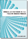 [書籍]  懸濁重合における粒径制御・均一化と機能性粒子調製