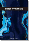 [書籍] 意匠性を高める顔料技術