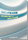 [書籍]リビング重合技術高度な制御を可能にする精密重合と応用展開