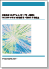 [書籍] 3極対応リスクマネジメントプラン策定とEU-GVPが求める記載事項/国内との相違点