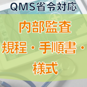 手順書