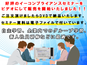 【セミナービデオ】【製薬企業向け】品質リスクマネジメントセミナー