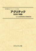 [書籍] 特許情報分析（パテントマップ）から見た  アグリテック〔2021年版〕 技術開発実態分析調査報告書