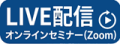 （4/23）【無料Webinar】生成AIを駆使した‘医薬品・医療機器’の戦略的規制要件遵守（2026年4月アップデート版）