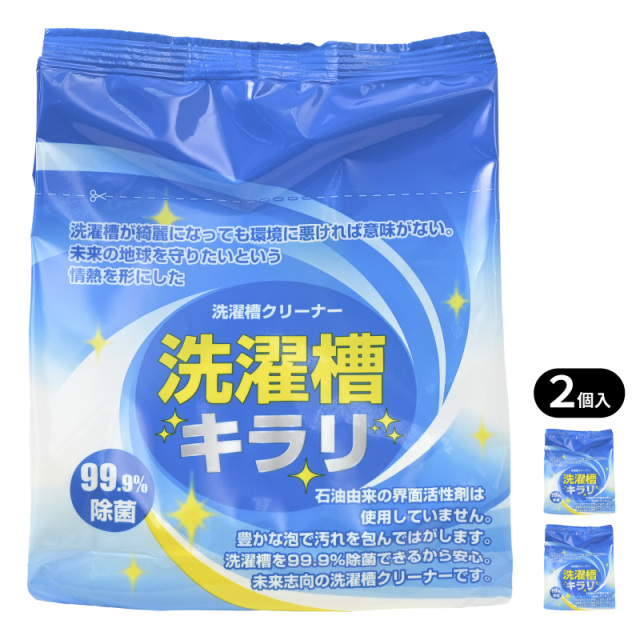 洗濯槽キラリ