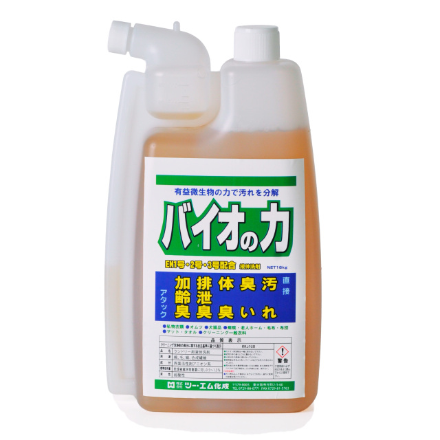 バイオの力