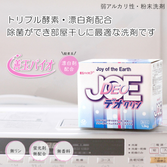 浄 デオクリン 3個セット (粉末洗剤)
