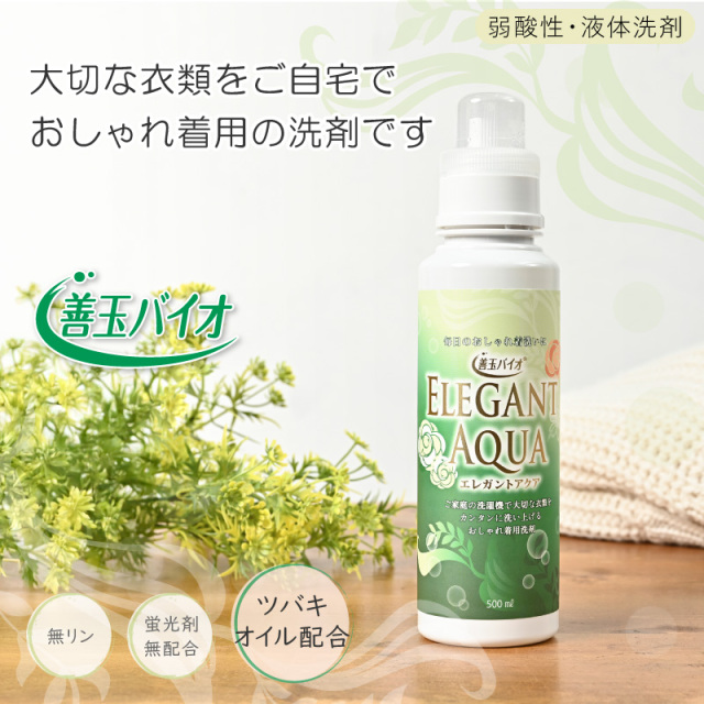 エレガントアクア 500mlボトル (おしゃれ着用洗剤)