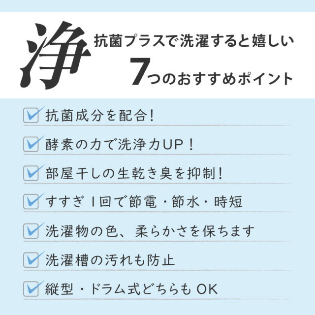 浄 抗菌プラス 3袋 容器付セット(粉末洗剤)