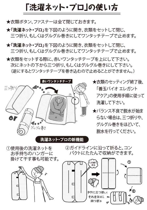 洗濯ネットデラックス