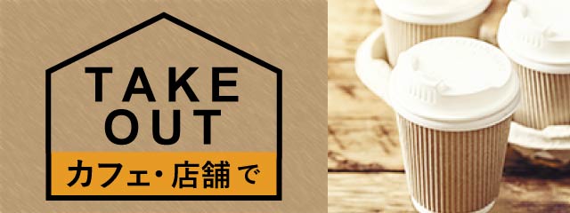 TAKE OUT