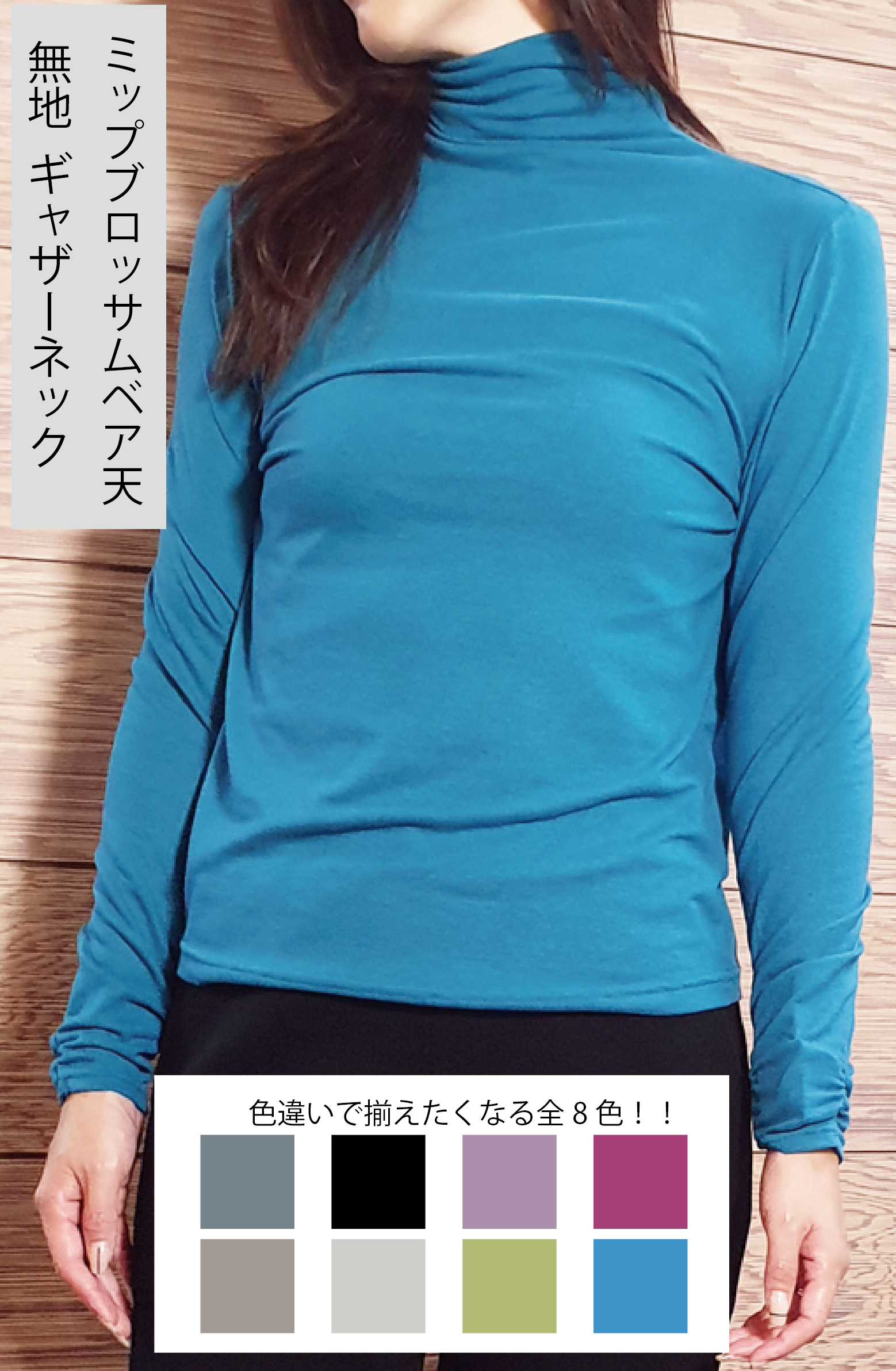 ミップブロッサムベア天 無地 ギャザーネック