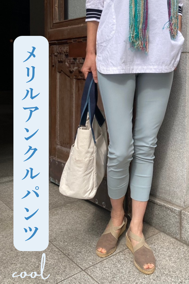 メリルアンクルパンツ