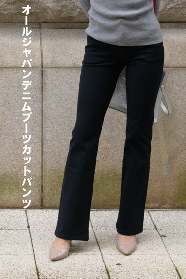 (ご予約）オールジャパンブーツカットパンツ