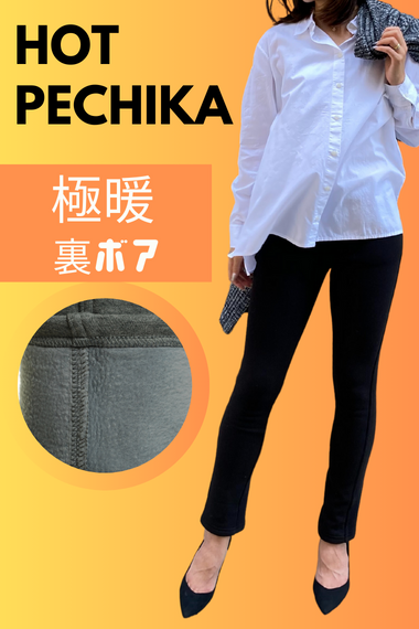 ホットペチカパンツ