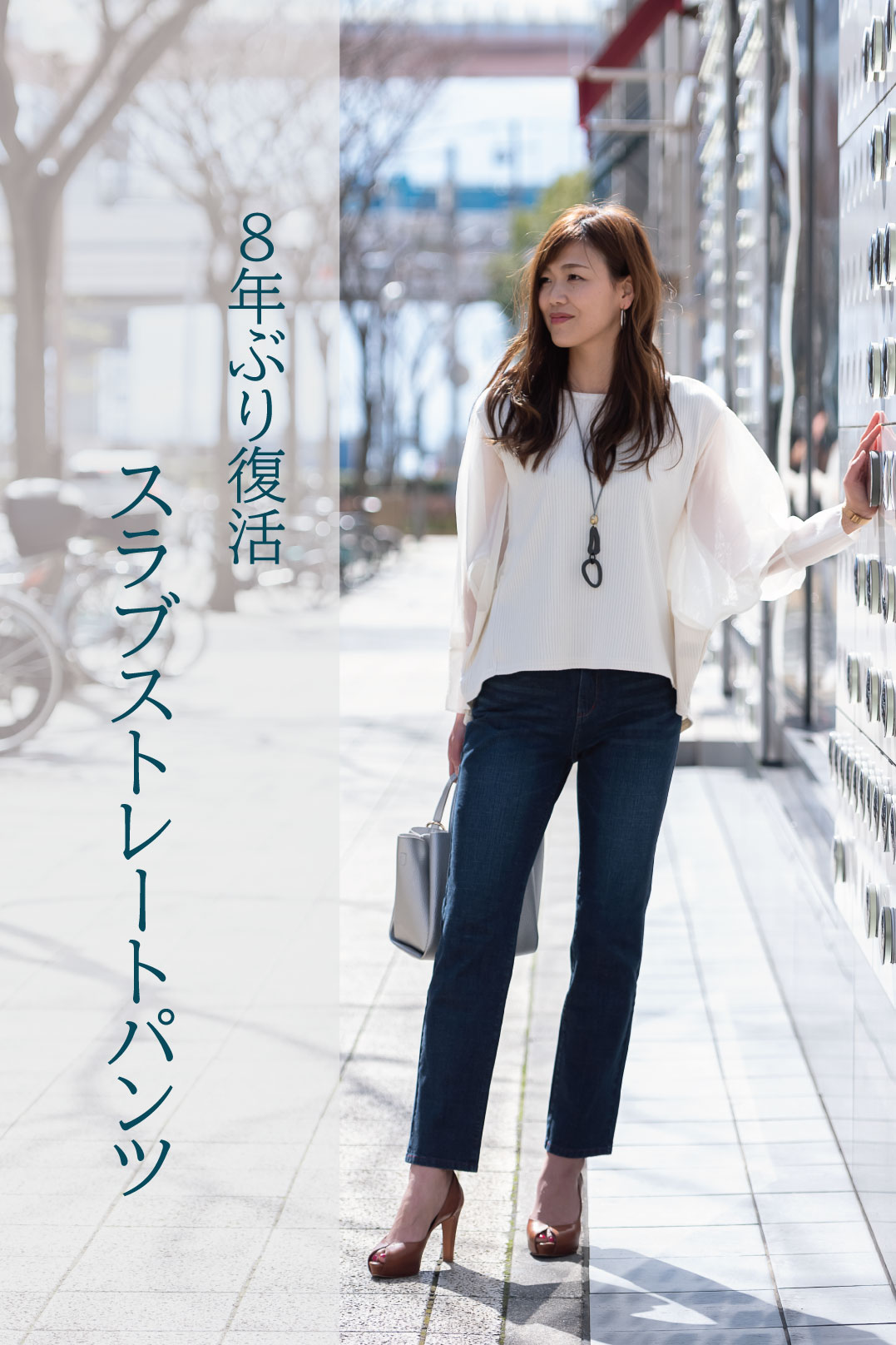 スラブストレートパンツ