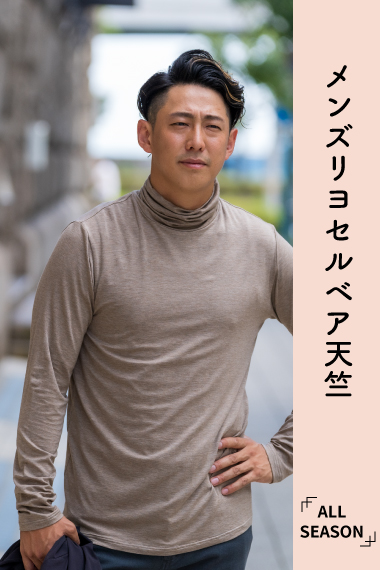 メンズリヨセルベア天竺タートル