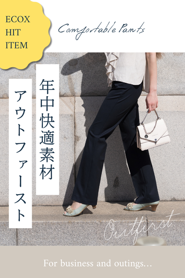 アウトファーストプルオンパンツ