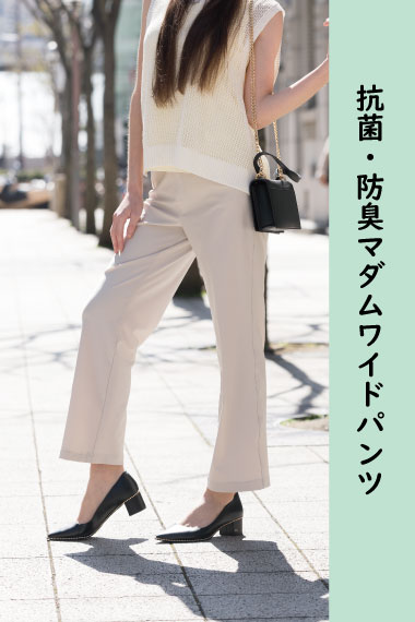 抗菌・防臭マダムワイドパンツ
