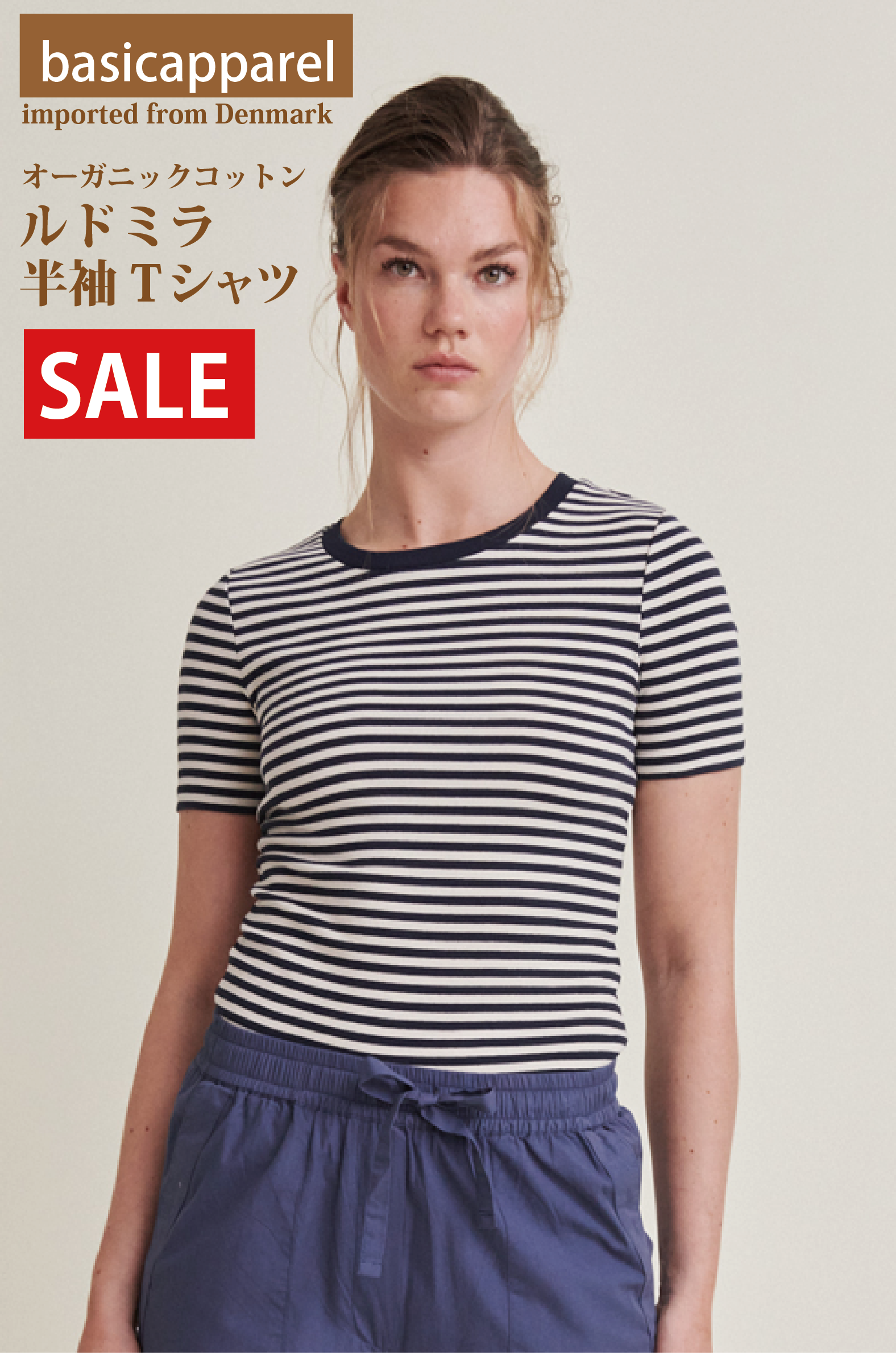Basic Apparel ルドミラ半袖Tシャツ【GOTS】オーガニックコットン96％