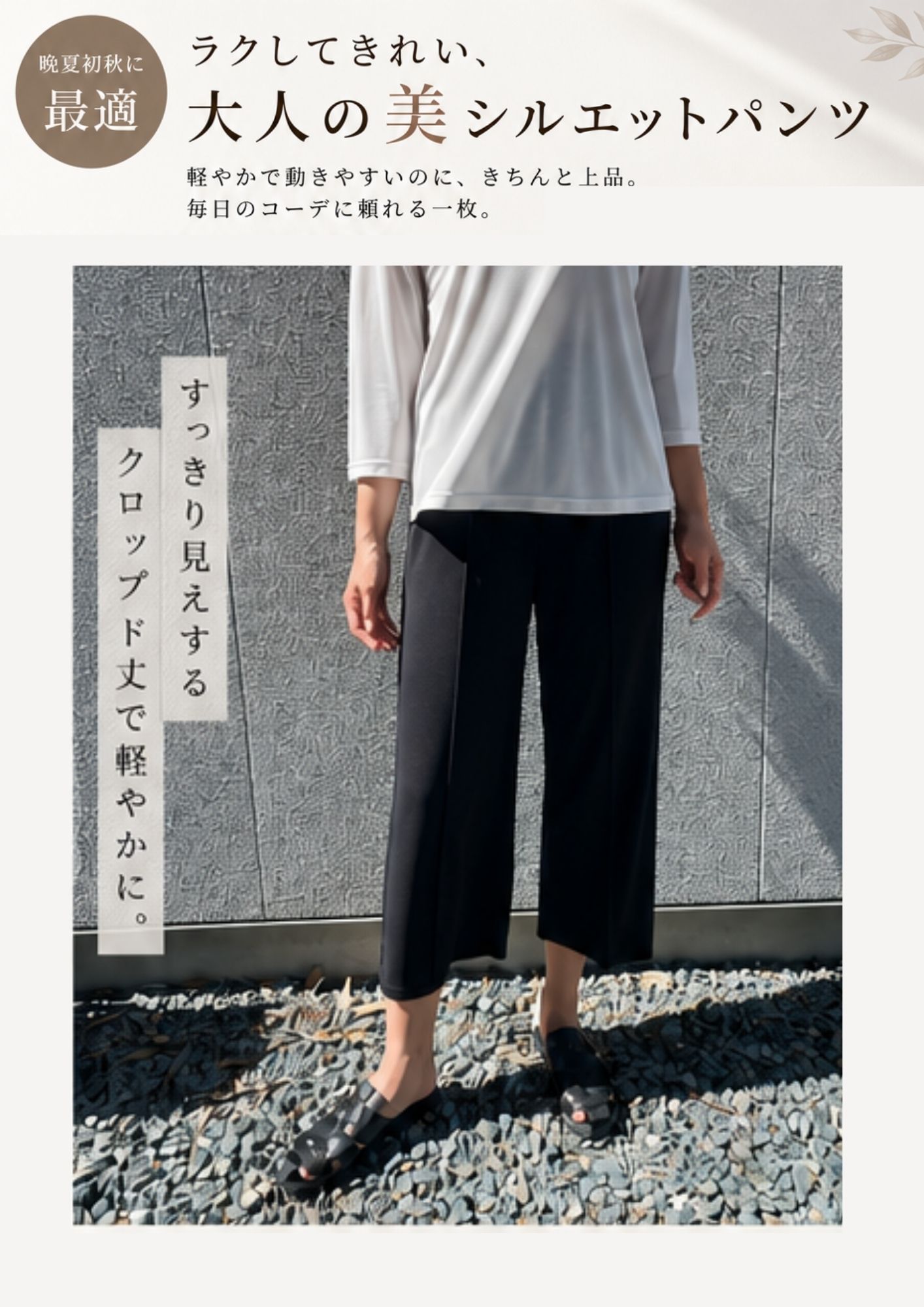 ワイドクロップドパンツ