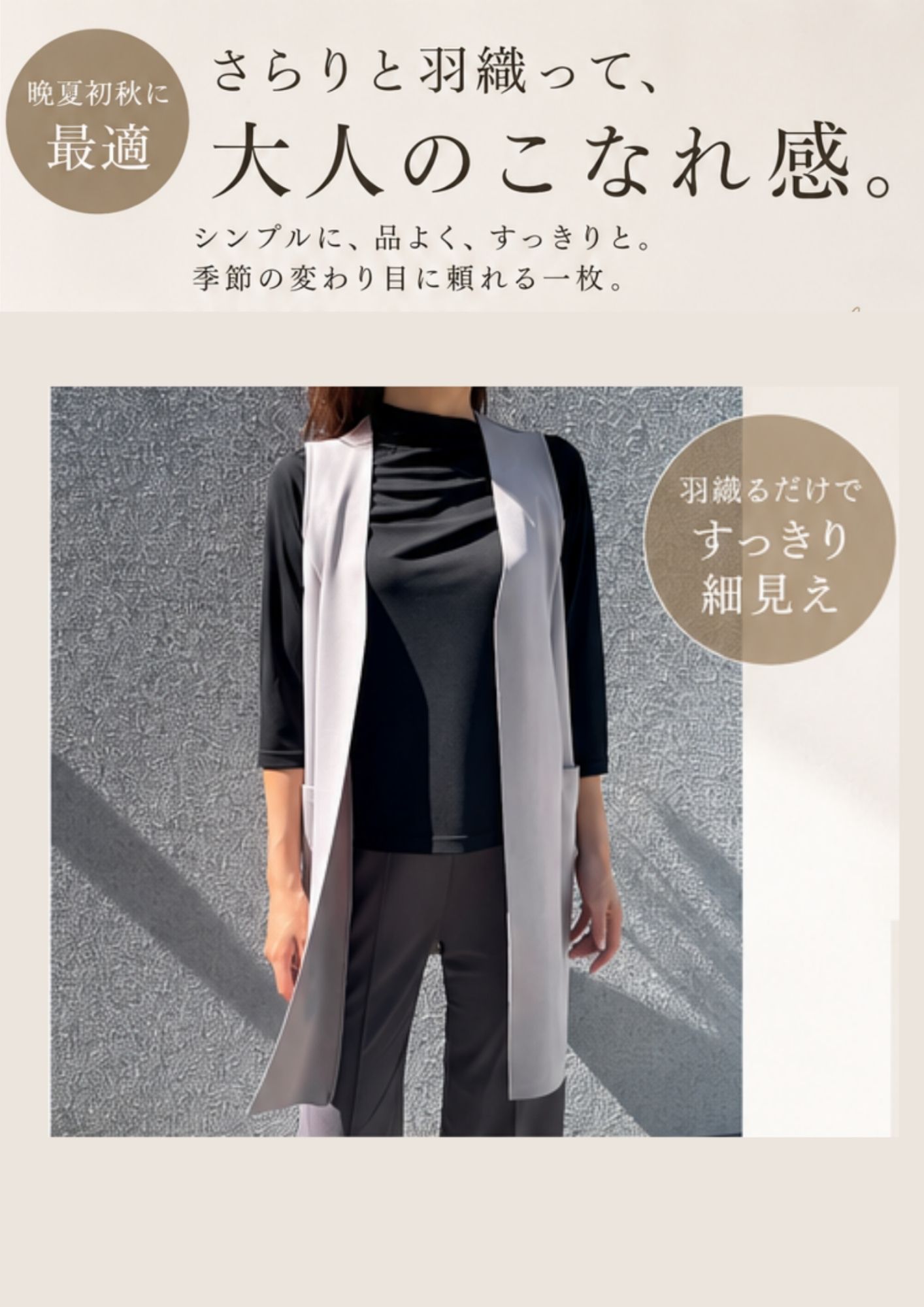 ロングジレ46705