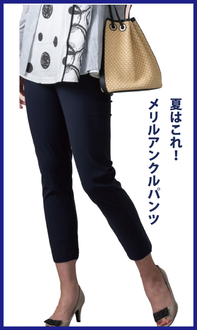 メリルアンクルパンツ