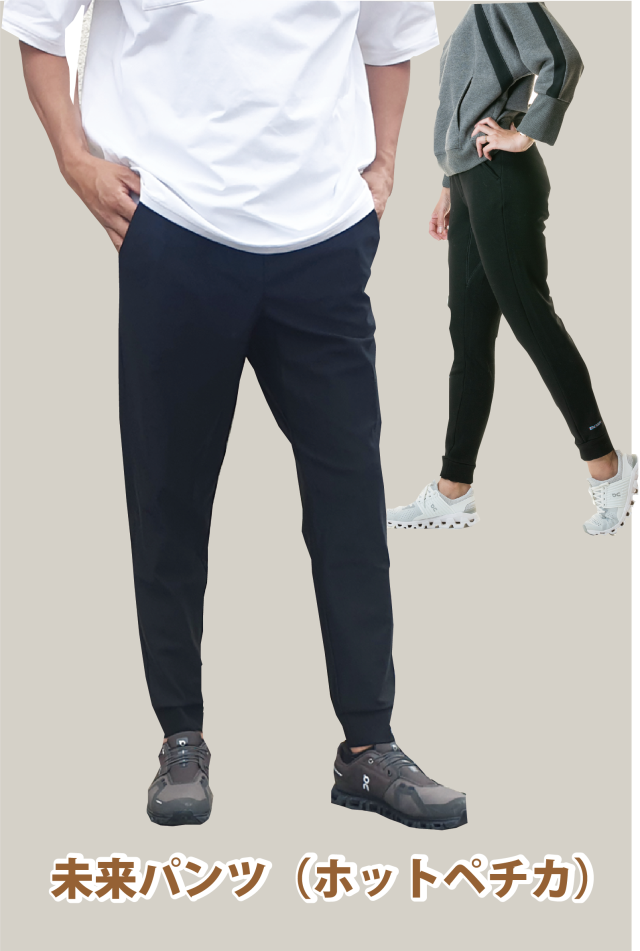 未来パンツ（ホットペチカ）1820001