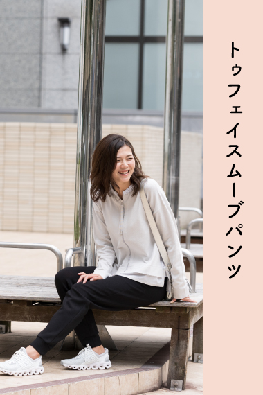 【男女兼用】トゥフェイスムーブパンツ