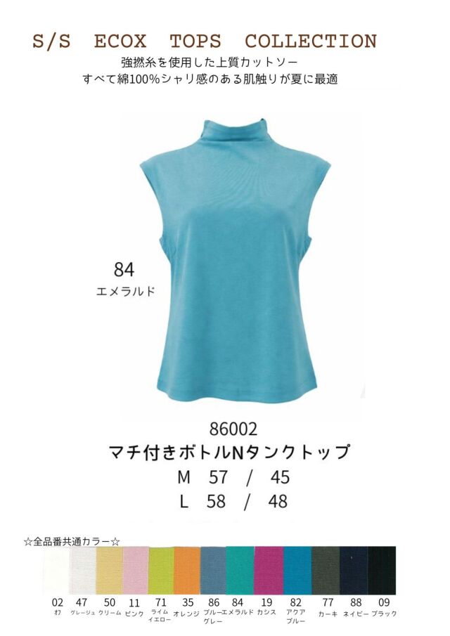 強撚糸マチ付きボトルNタンクトップ86002