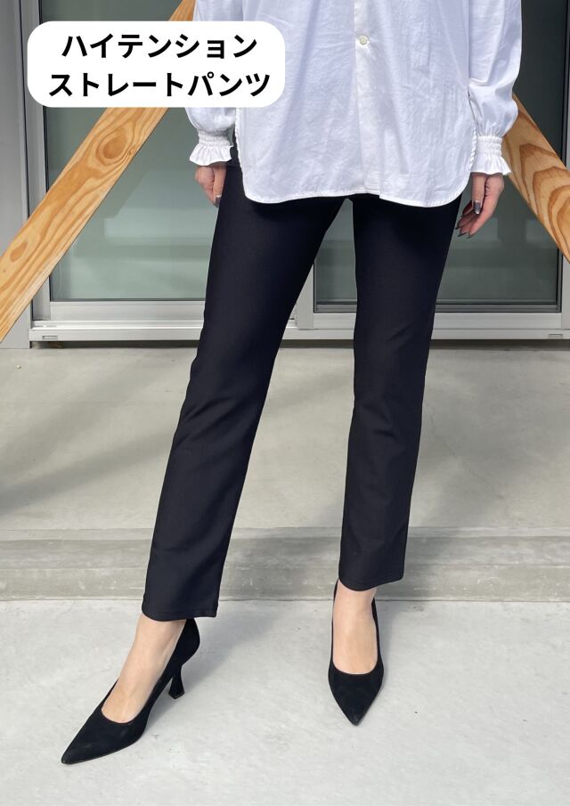 ハイテンションストレートパンツ414-999