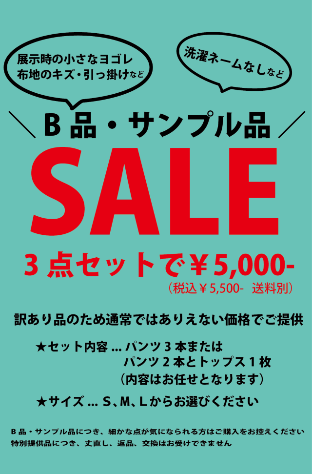 2026B品・サンプル品3点セット