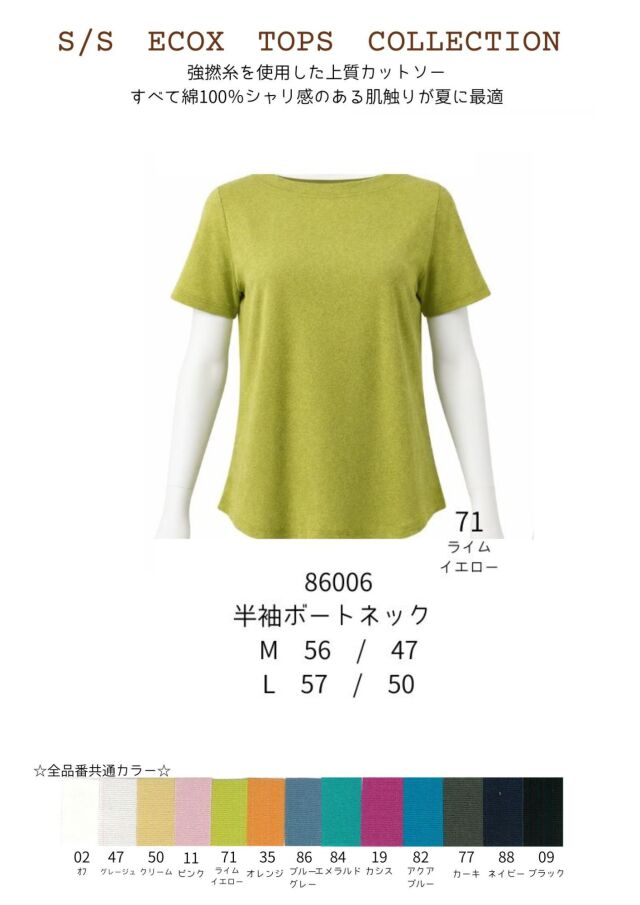 強撚糸半袖ボートネック86006