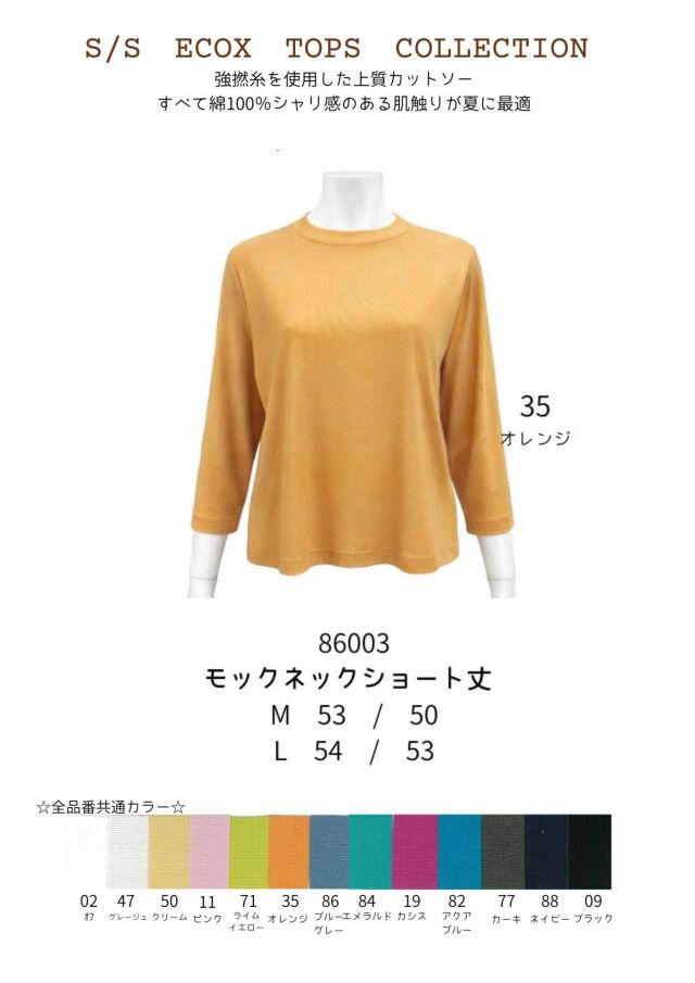 強撚糸モックネックショート丈86003