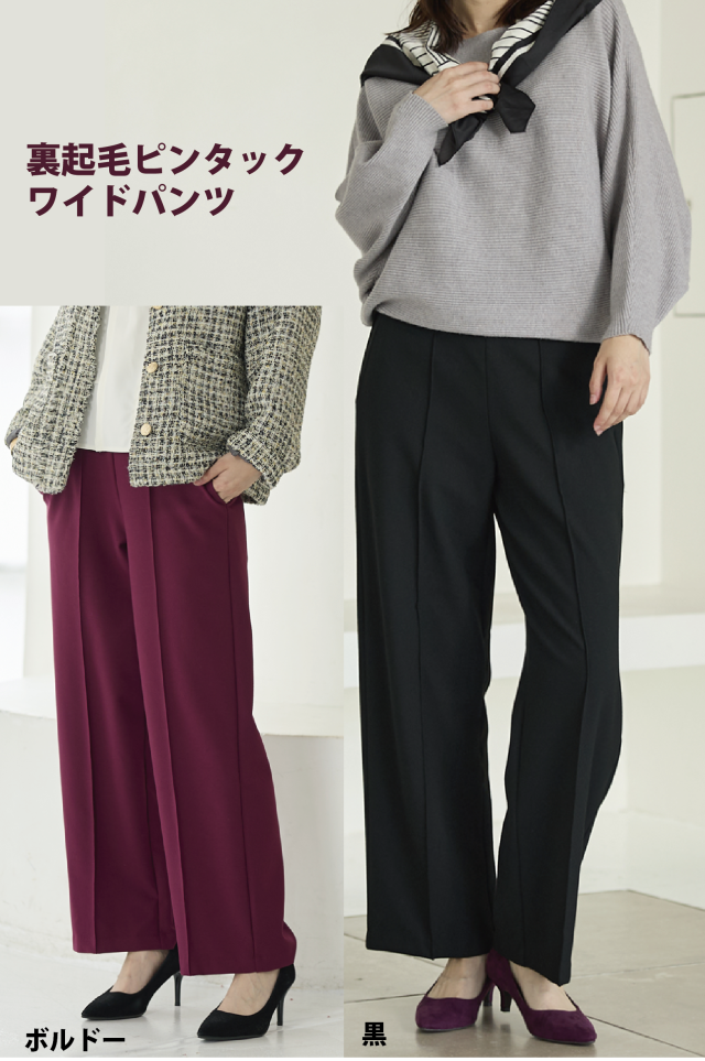 裏起毛ピンタックワイドパンツ 443-1180