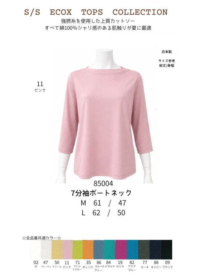 強撚糸7分袖ボートネック